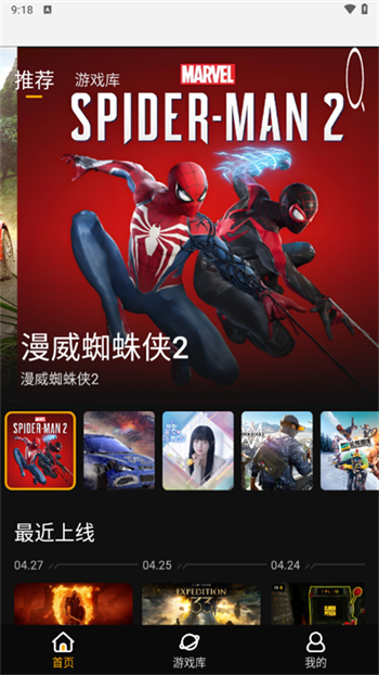起飞云游戏app图3