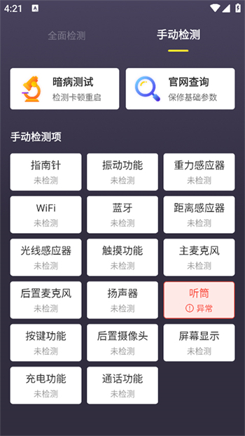 机大侠助手app图4