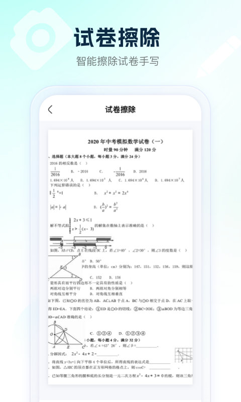 满分试卷助手软件图2