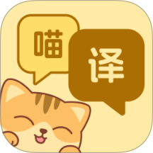 喵言汪语翻译app