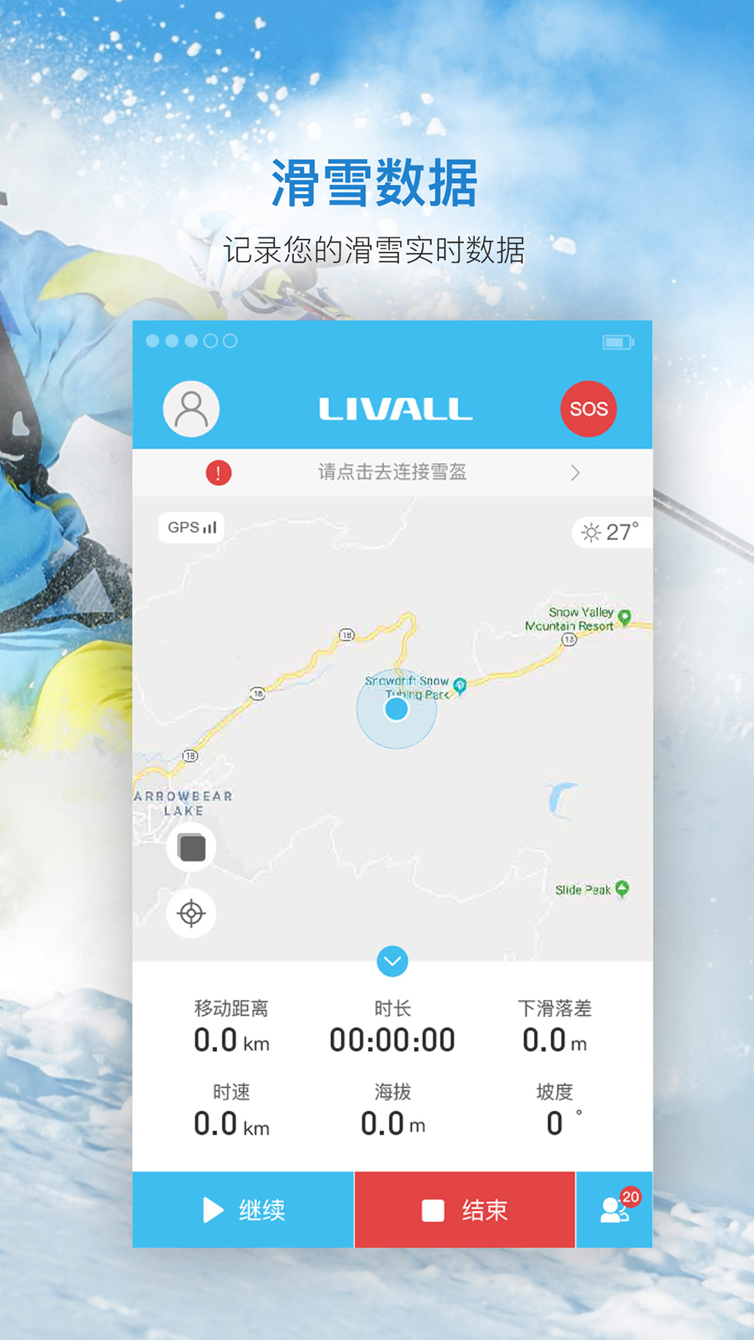 来啊滑雪app图1