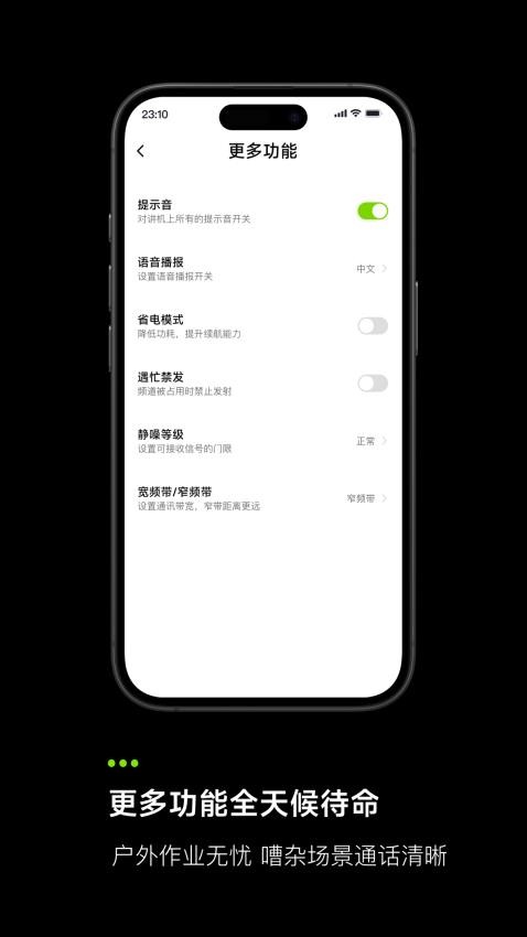极蜂对讲机app图4