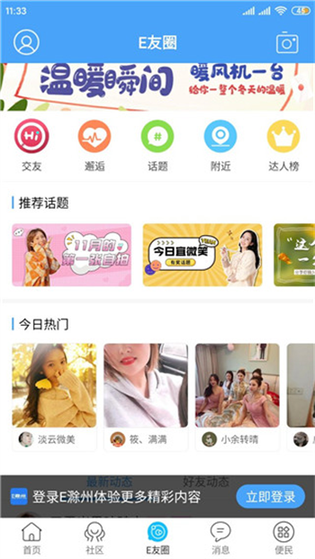 E滁州app图1