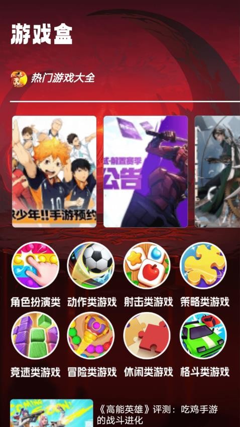 镇超玩游戏盒app图2