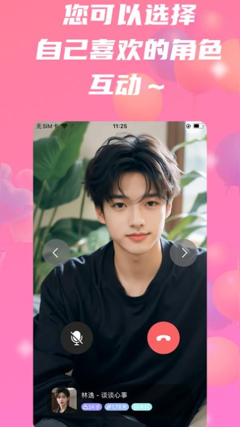 心恋伴侣app图4