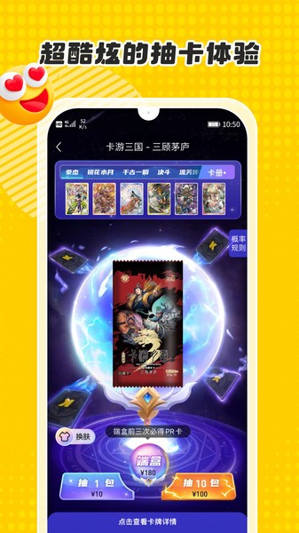 卡游app图2