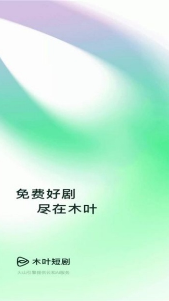 木叶免费短剧app图3