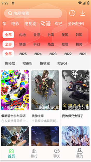 剧下饭max软件图2