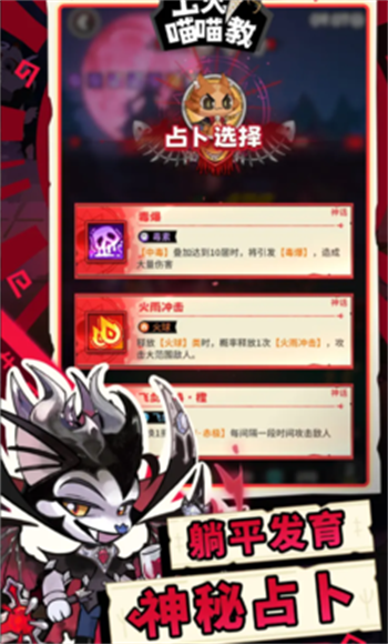 上火喵喵教游戏图3