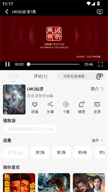 若雪4K影视app图3