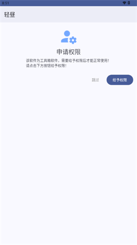轻昼app图1
