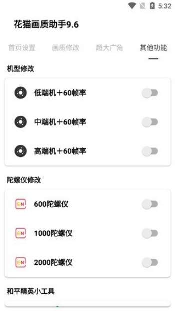 花猫画质助手9.6图4