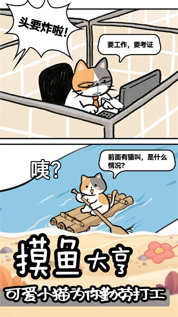 摸鱼我贼6游戏图1