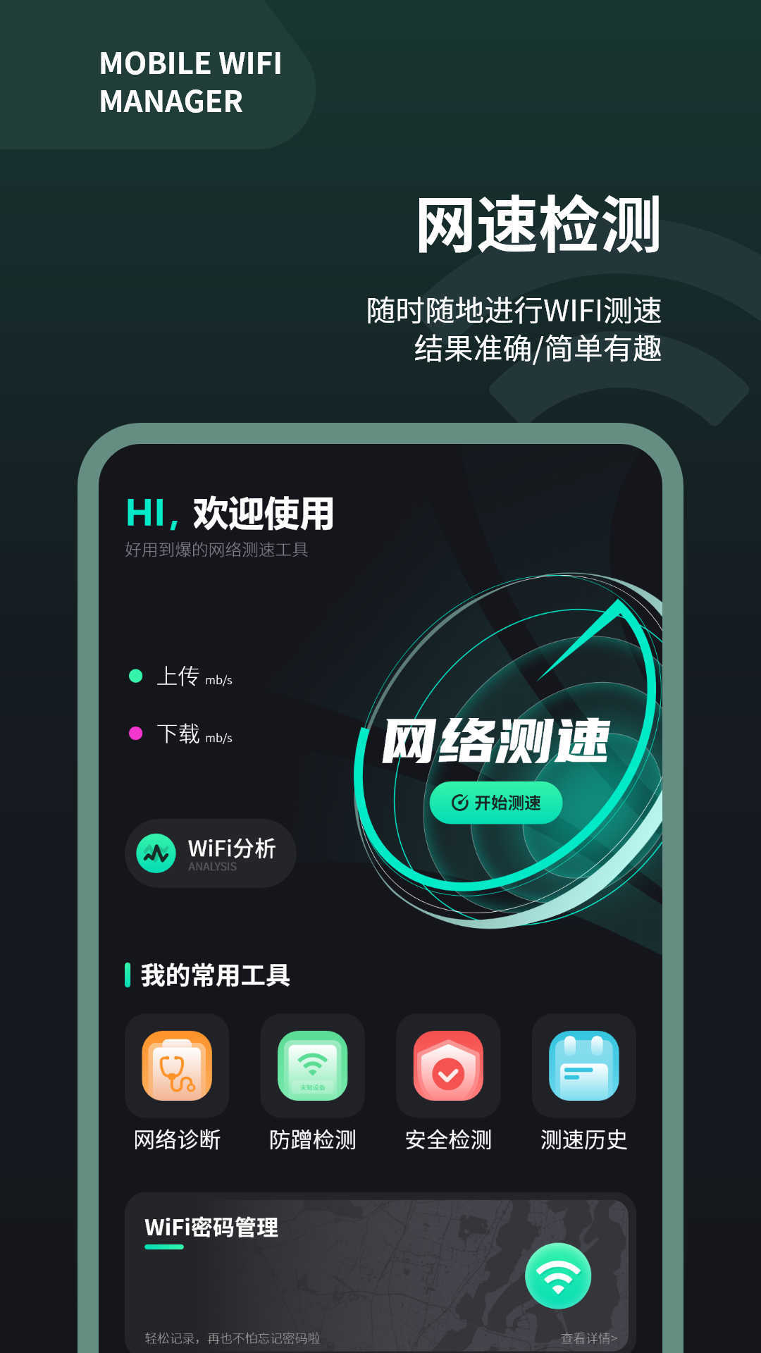 wifi测速仪软件图1