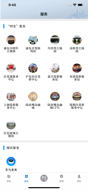 浦东观察app图2