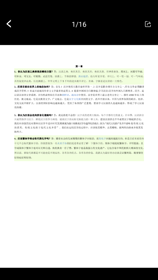 暑假作业大师app图2