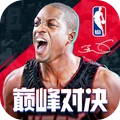 nba巅峰对决手游官网版