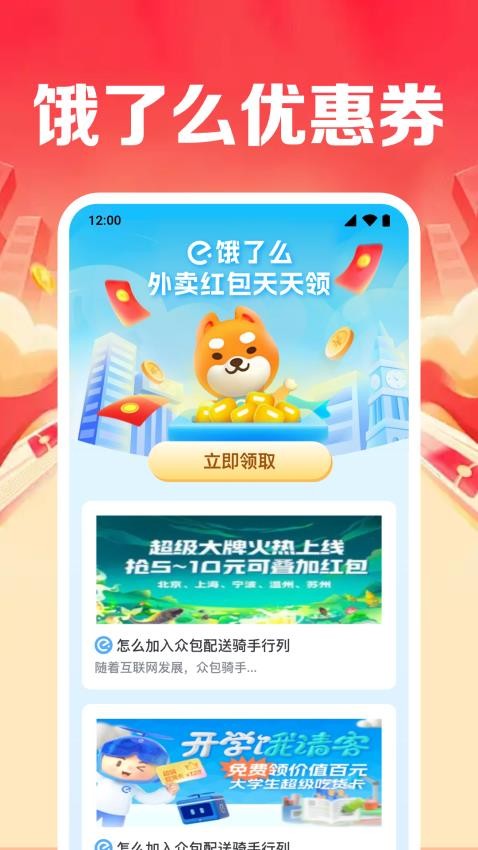 外卖优惠领券通app图3
