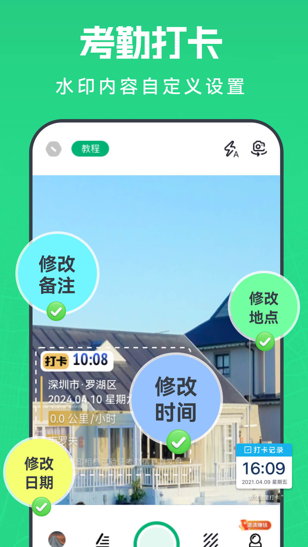 壁虎水印相机图4