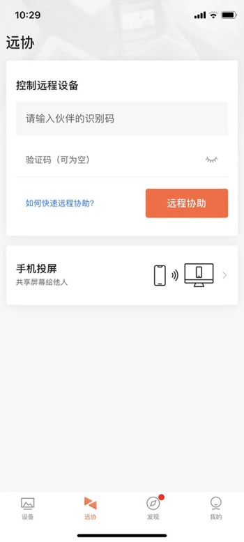 向日葵远程控制app图3
