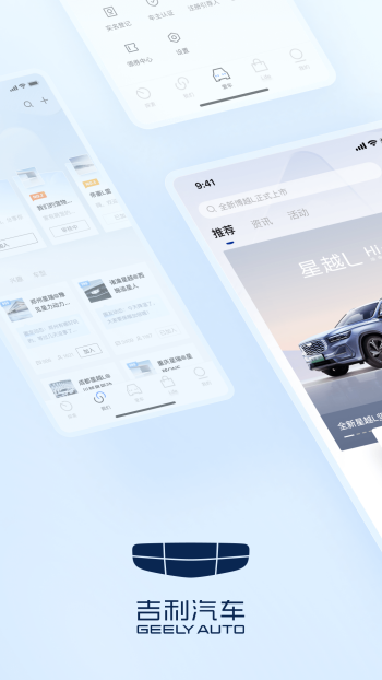 吉利汽车官网版图4