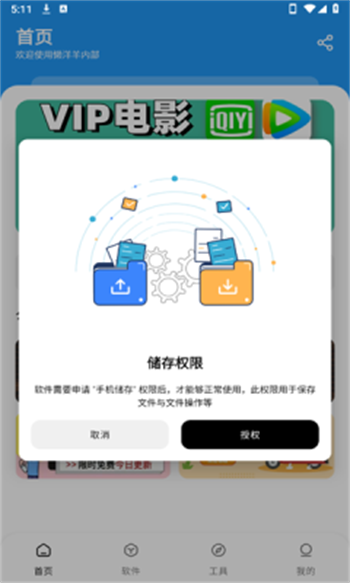 懒洋羊软件库图3