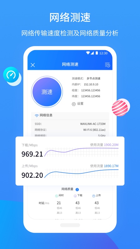 网维助手app图2