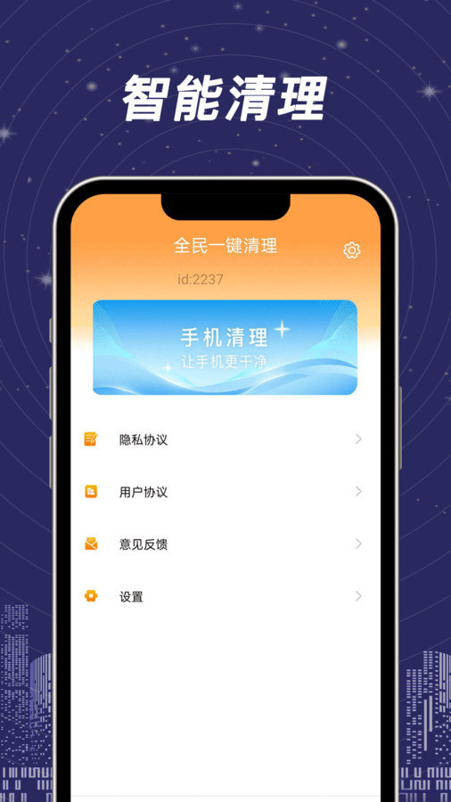 全民一键清理软件图3