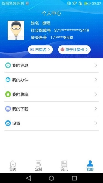 重庆人社app图3