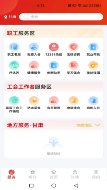 职工之家app官方正版图4