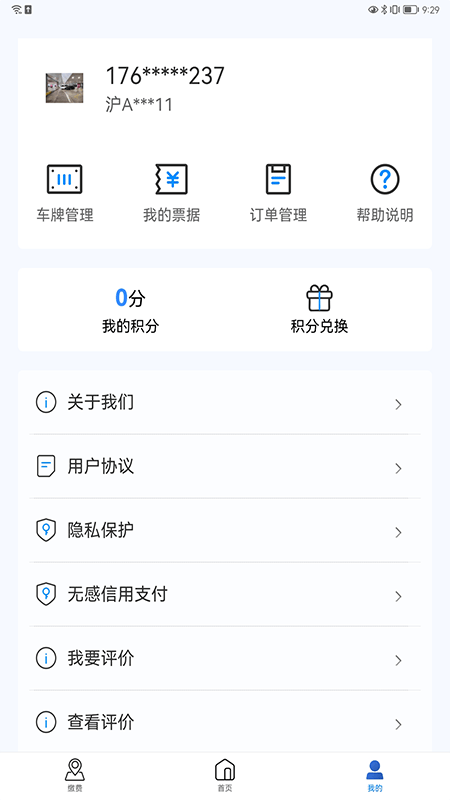 上海停车app图1