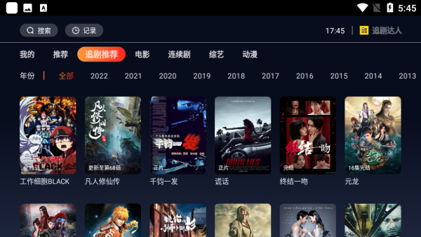 追剧达人tv版图3