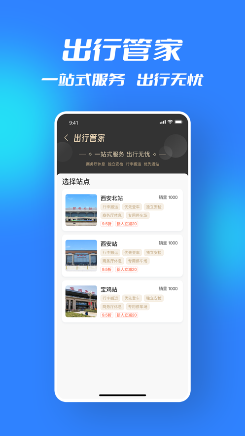 西铁行app图3