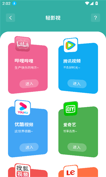 问鼎软件库官方版图4