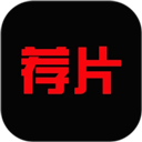 荐片app