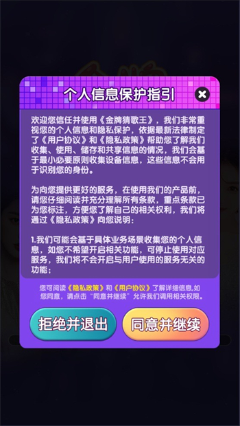 金牌猜歌王游戏图2