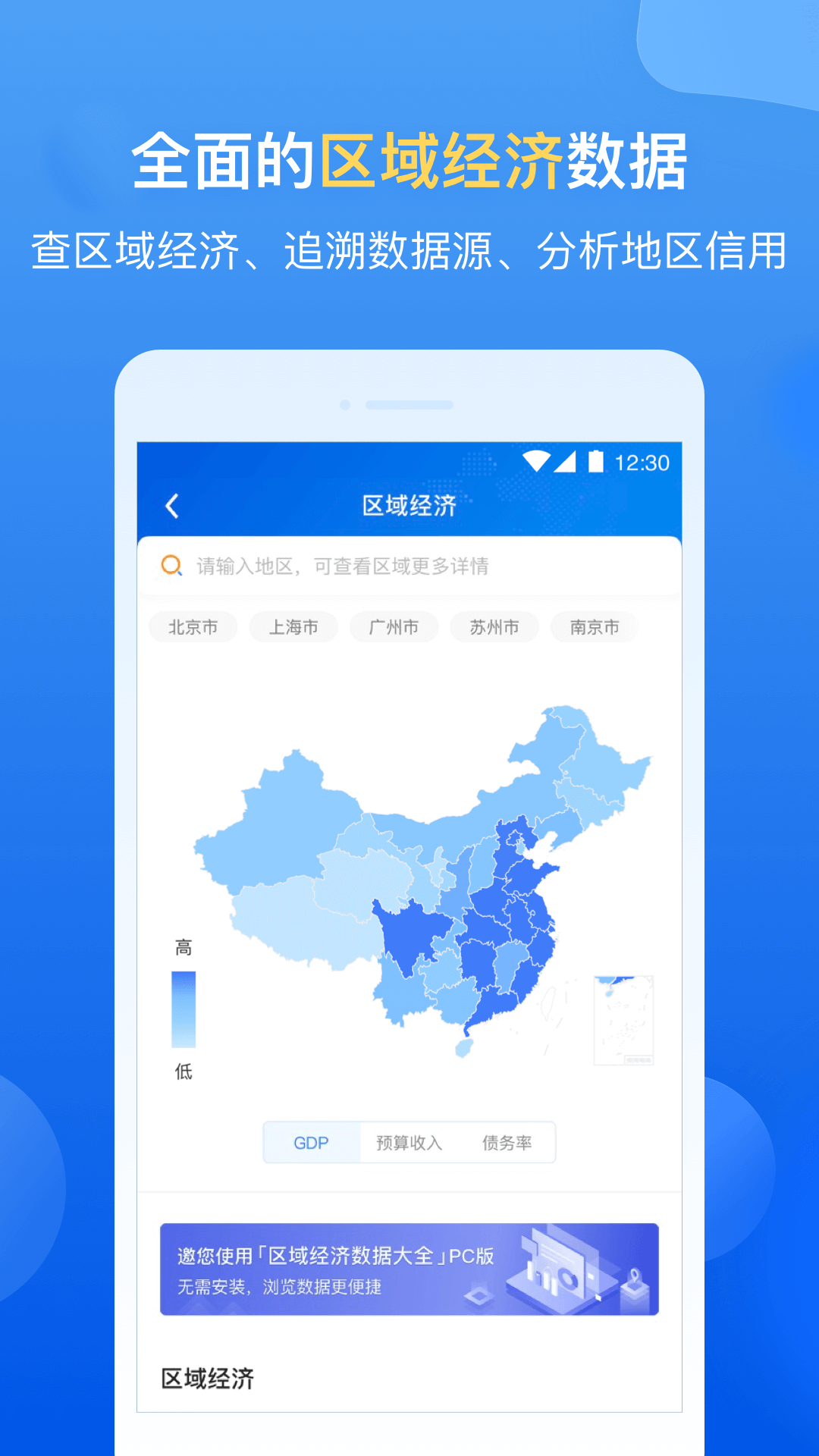 企业预警通app图3