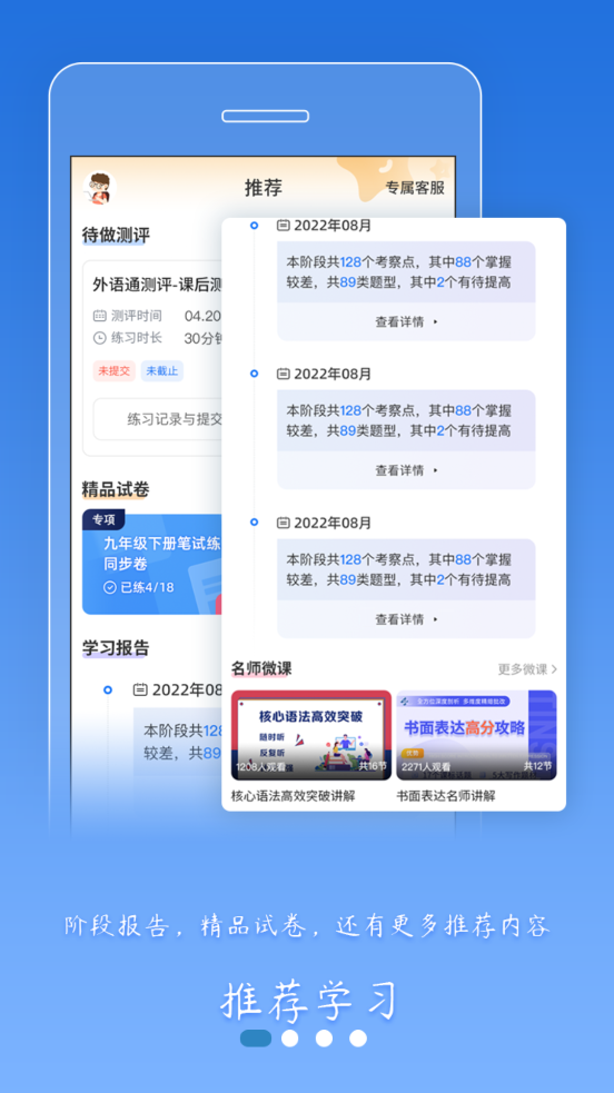 外语通高中版app图3