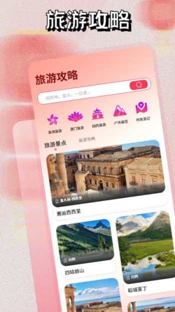 蜂群旅游联盟app图1