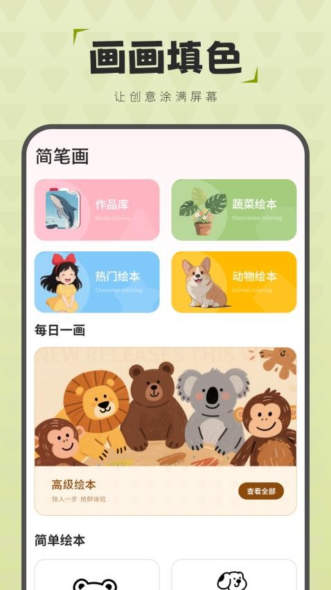 简笔画图画板手机版图4