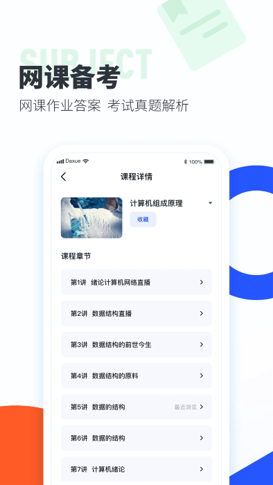 小包搜题app图3