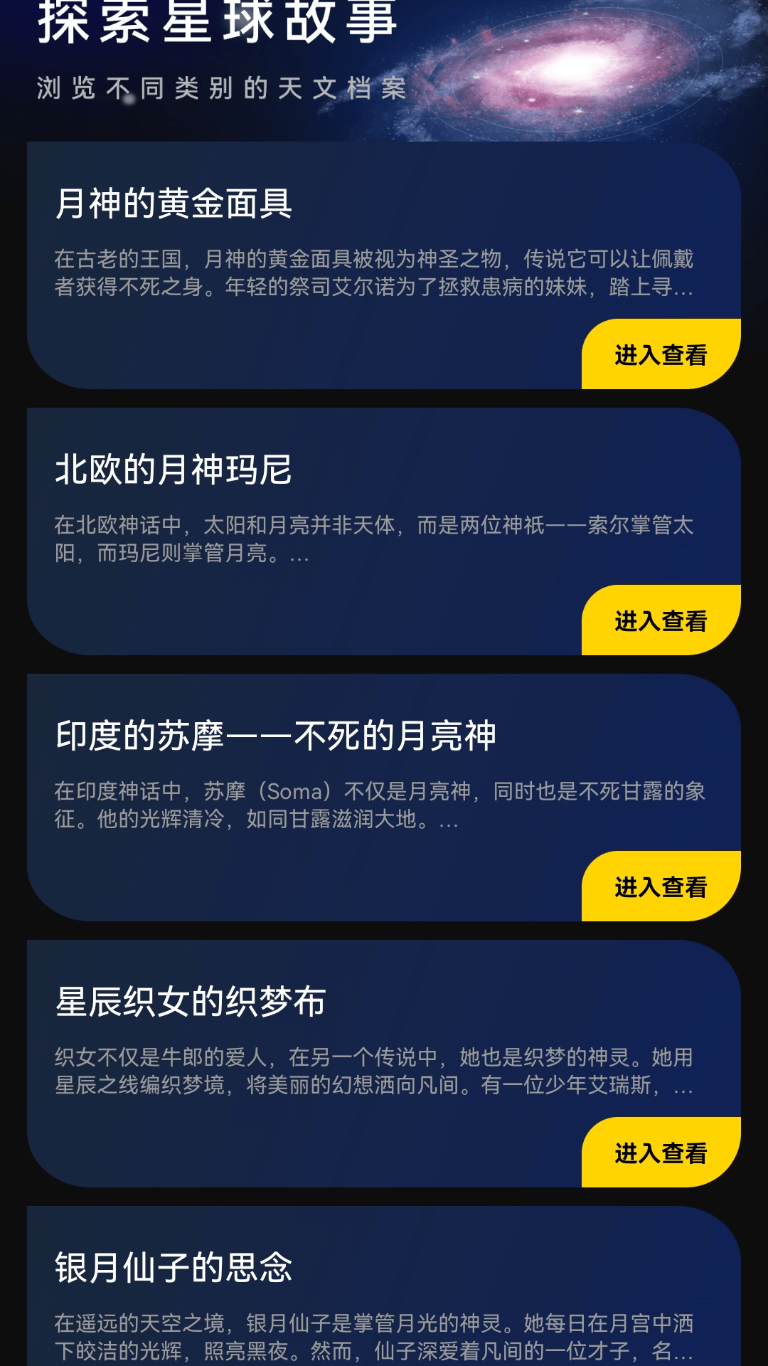 趣看星球软件图2