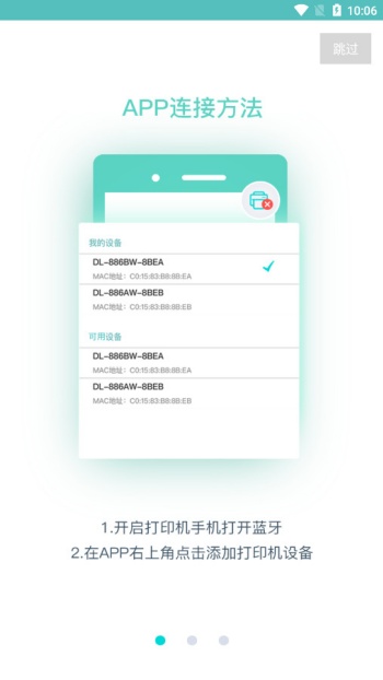 得力标签打印app图1
