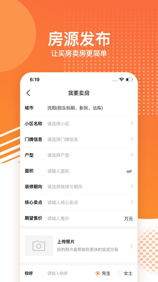 房小二网app图2