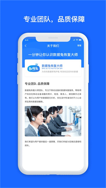 数据兔恢复大师app图1
