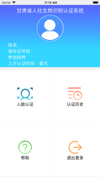甘肃人社认证app官网版图1