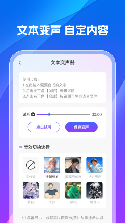 手机变声器天使app图3