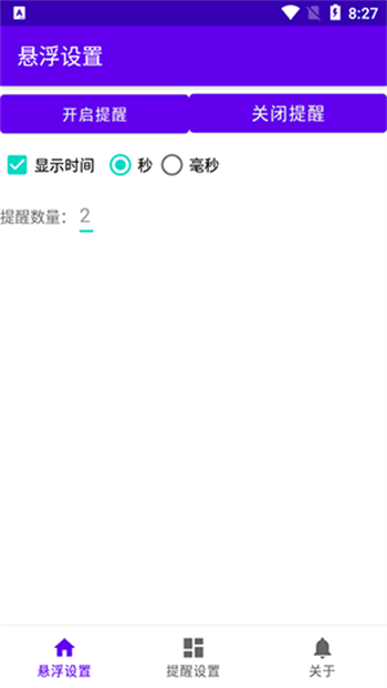 悬浮提醒app图4