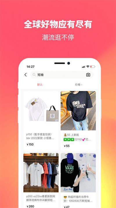 全球购好货软件图2