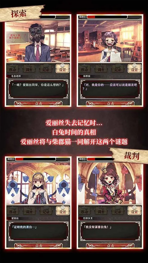 愛麗絲的精神審判图1